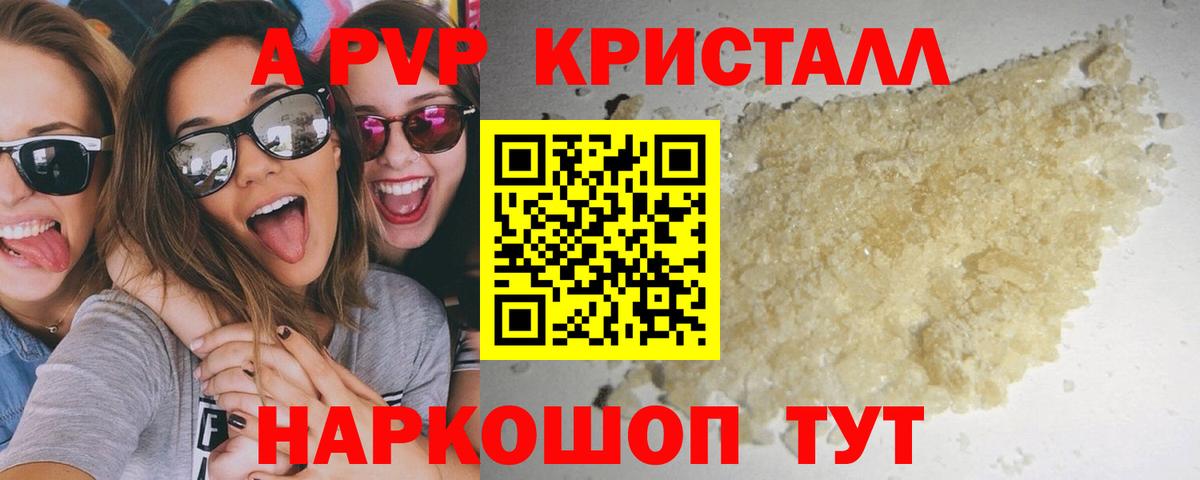 A PVP кристаллы Рыбинск