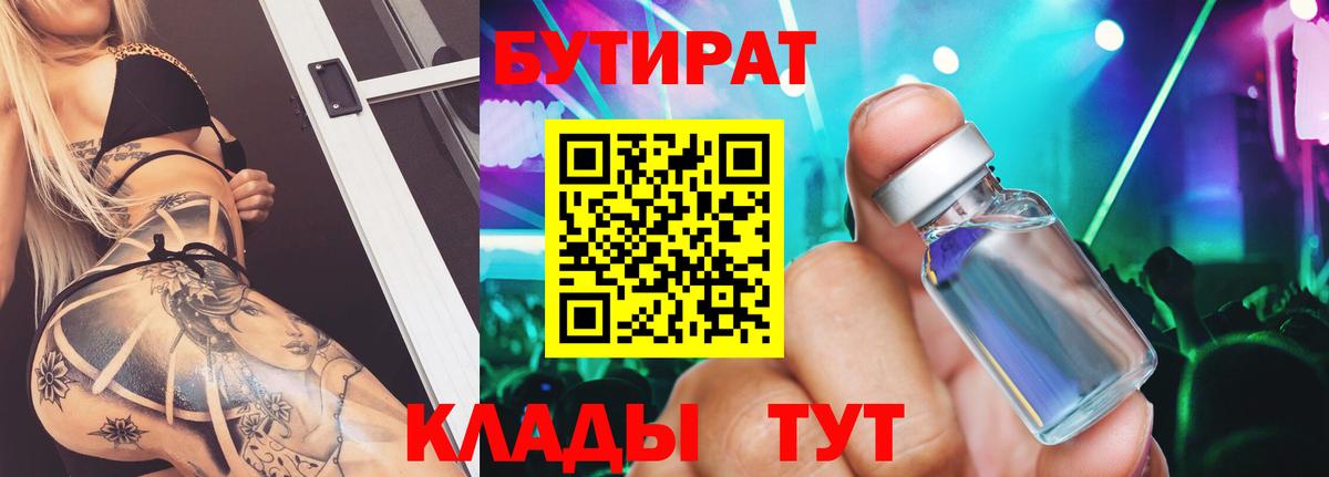 Рыбинск  Бутират Butirat  Вход с VPN 