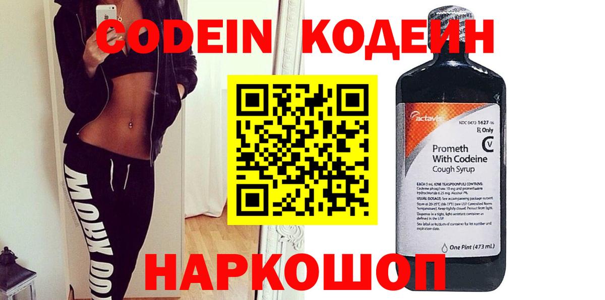 Рыбинск  Codein напиток Lean (лин)  Вход с VPN 