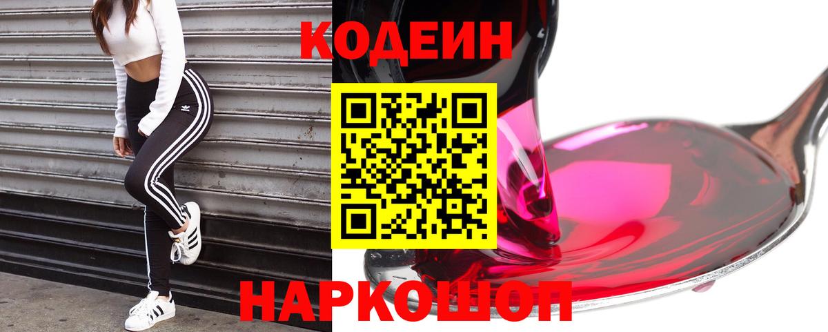 Кодеиновый сироп Lean напиток Lean (лин) Рыбинск