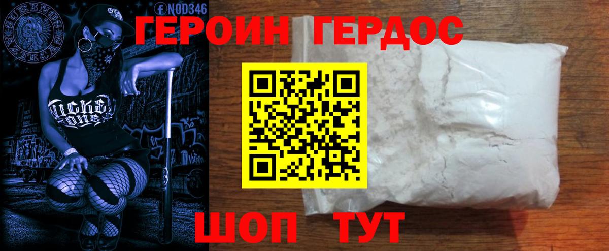 ГЕРОИН гречка Рыбинск